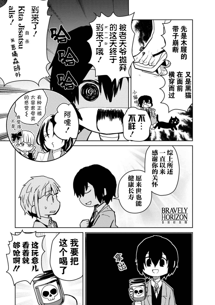 文豪野犬 汪！韩漫全集-第79话无删减无遮挡章节图片 