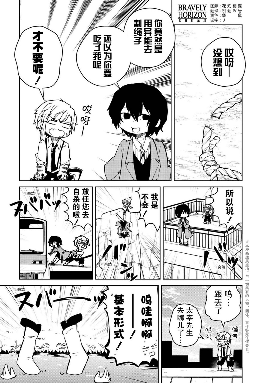 文豪野犬 汪！韩漫全集-第79话无删减无遮挡章节图片 