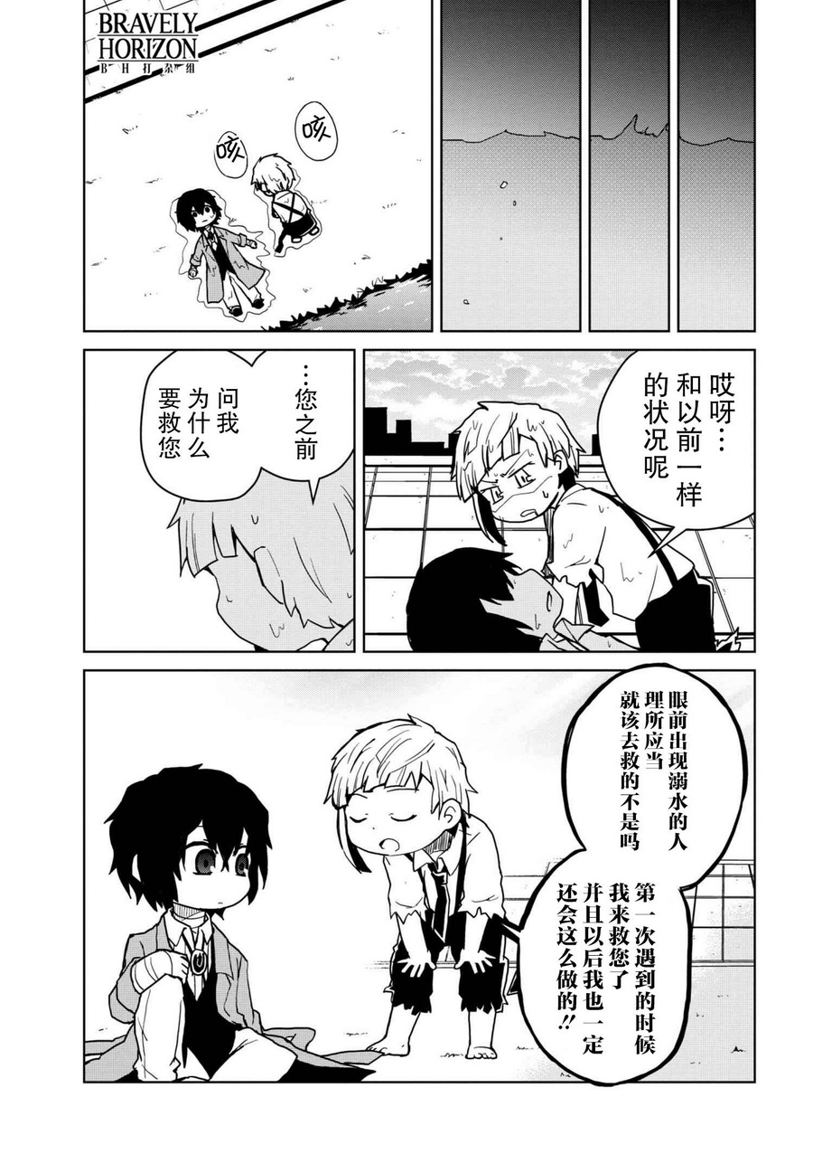 文豪野犬 汪！韩漫全集-第79话无删减无遮挡章节图片 