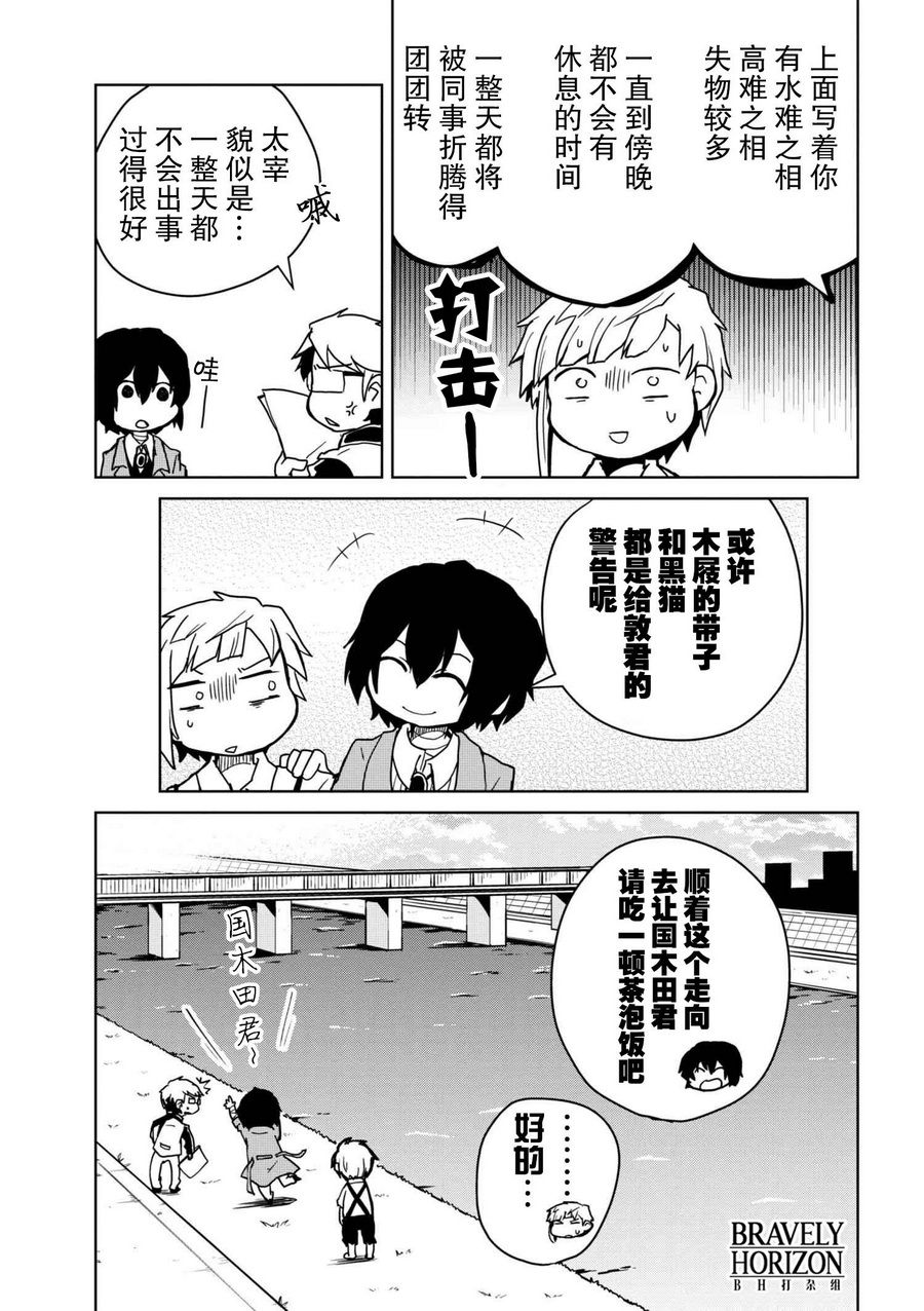 文豪野犬 汪！韩漫全集-第79话无删减无遮挡章节图片 