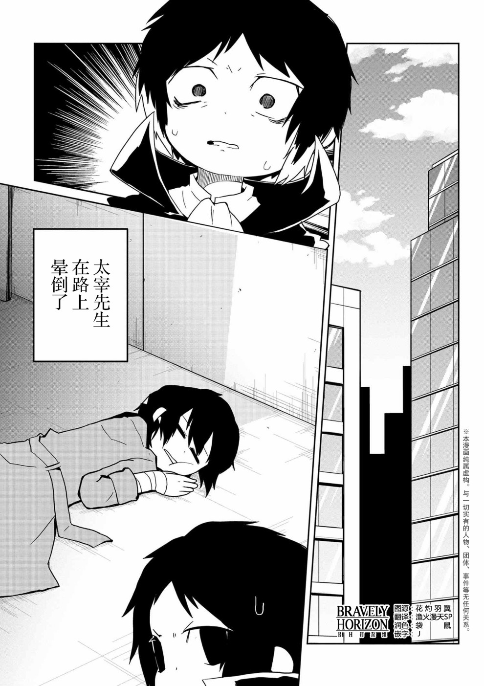 文豪野犬 汪！韩漫全集-第80话无删减无遮挡章节图片 