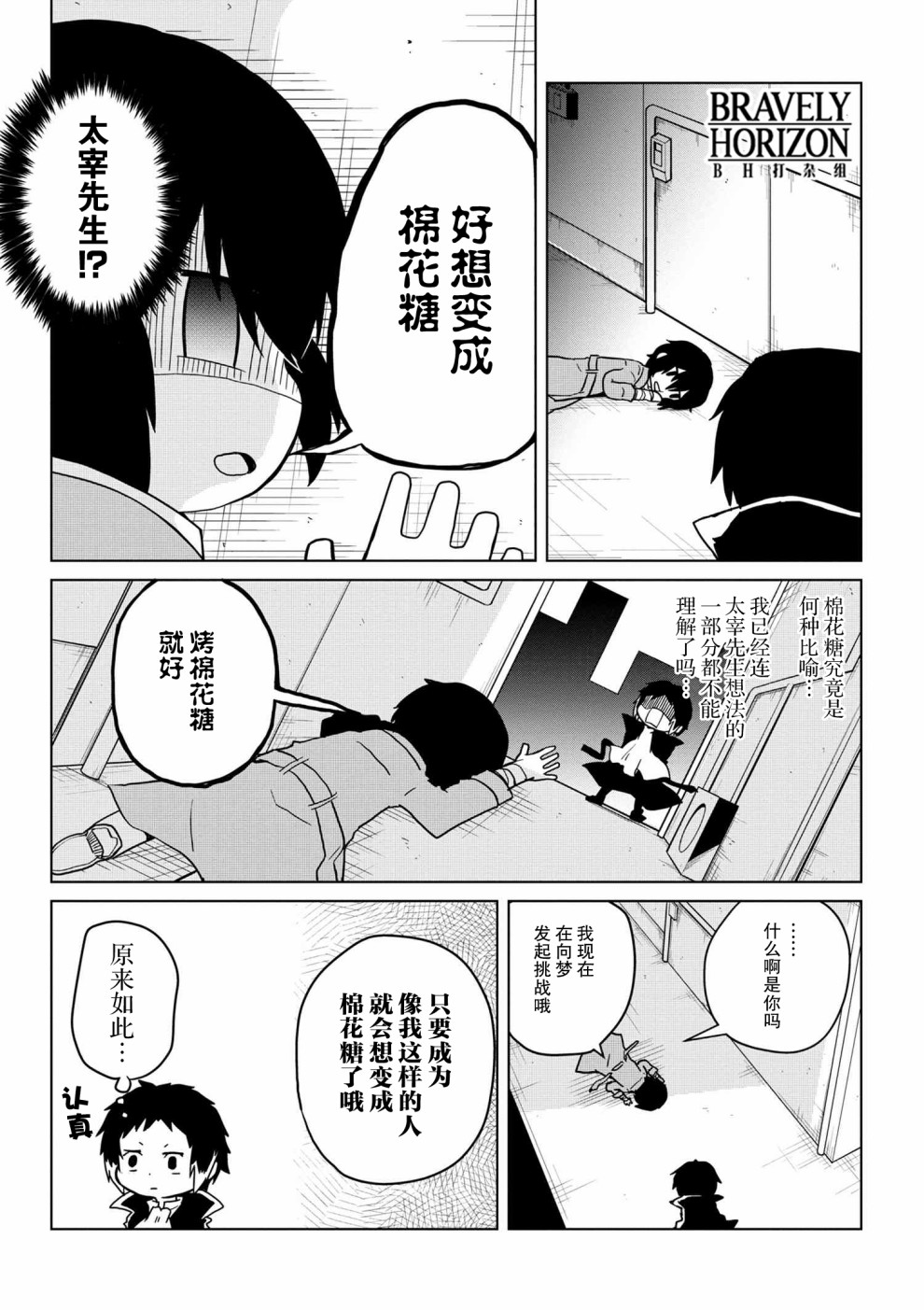 文豪野犬 汪！韩漫全集-第80话无删减无遮挡章节图片 