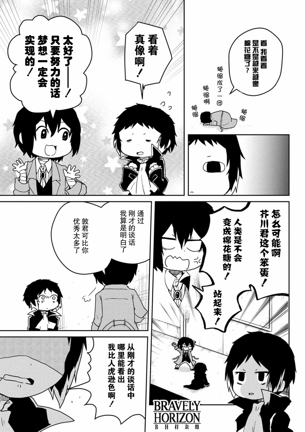 文豪野犬 汪！韩漫全集-第80话无删减无遮挡章节图片 
