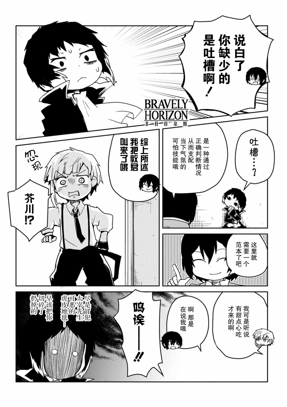 文豪野犬 汪！韩漫全集-第80话无删减无遮挡章节图片 