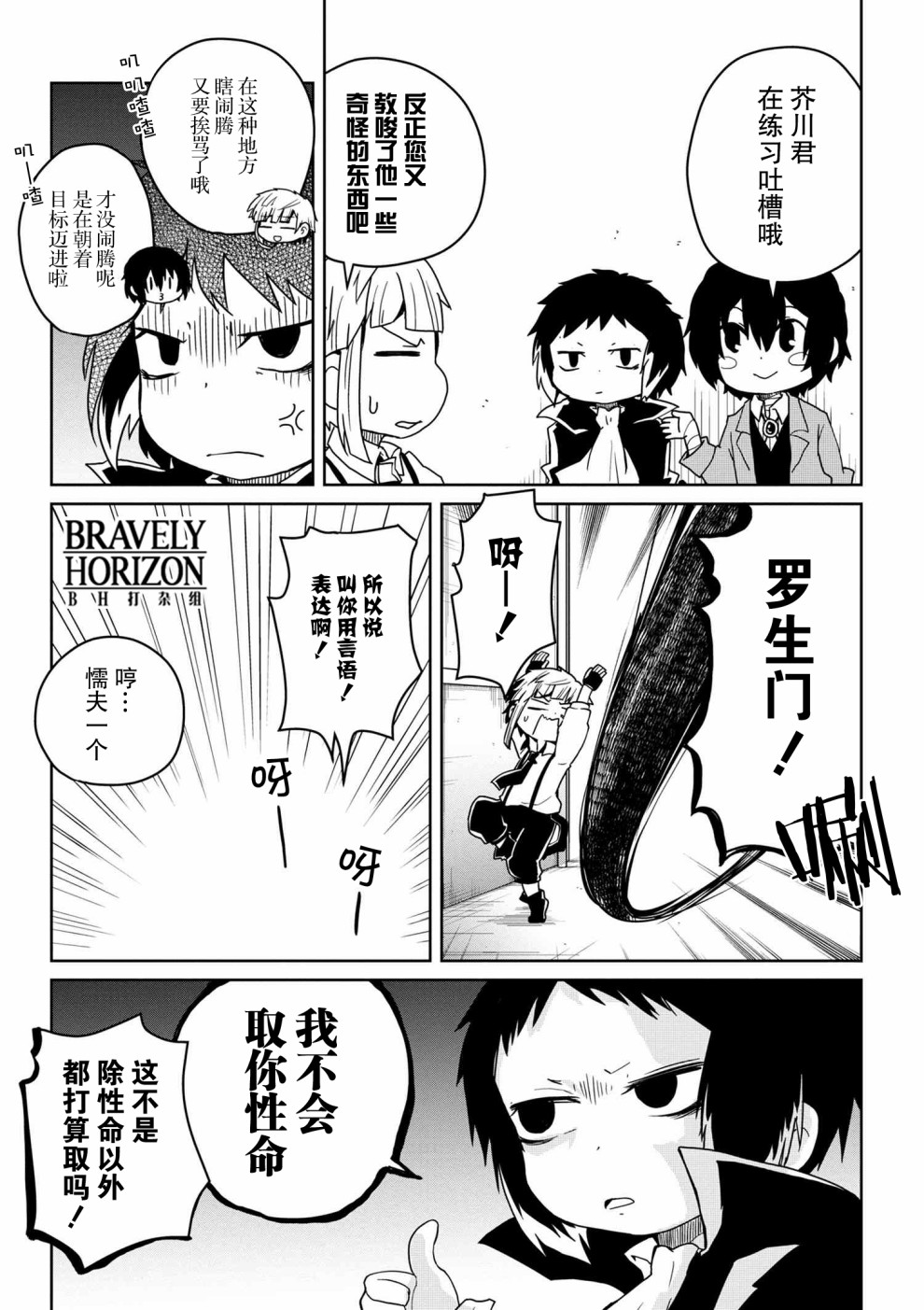 文豪野犬 汪！韩漫全集-第80话无删减无遮挡章节图片 