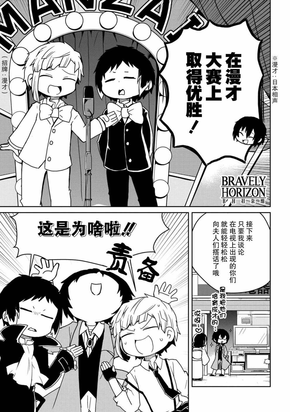 文豪野犬 汪！韩漫全集-第80话无删减无遮挡章节图片 