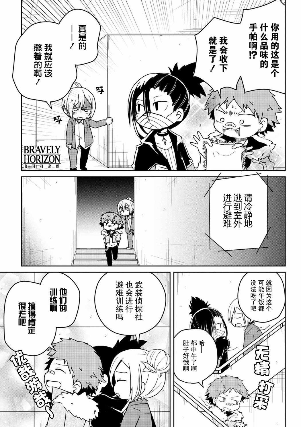 文豪野犬 汪！韩漫全集-第81话无删减无遮挡章节图片 