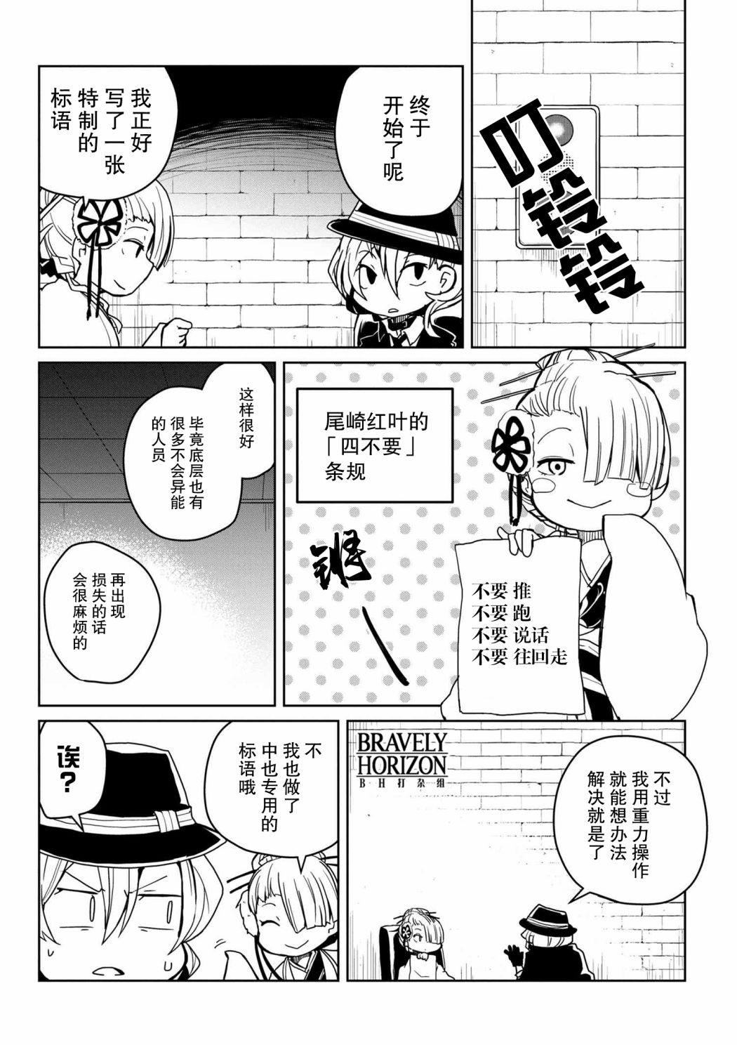 文豪野犬 汪！韩漫全集-第81话无删减无遮挡章节图片 
