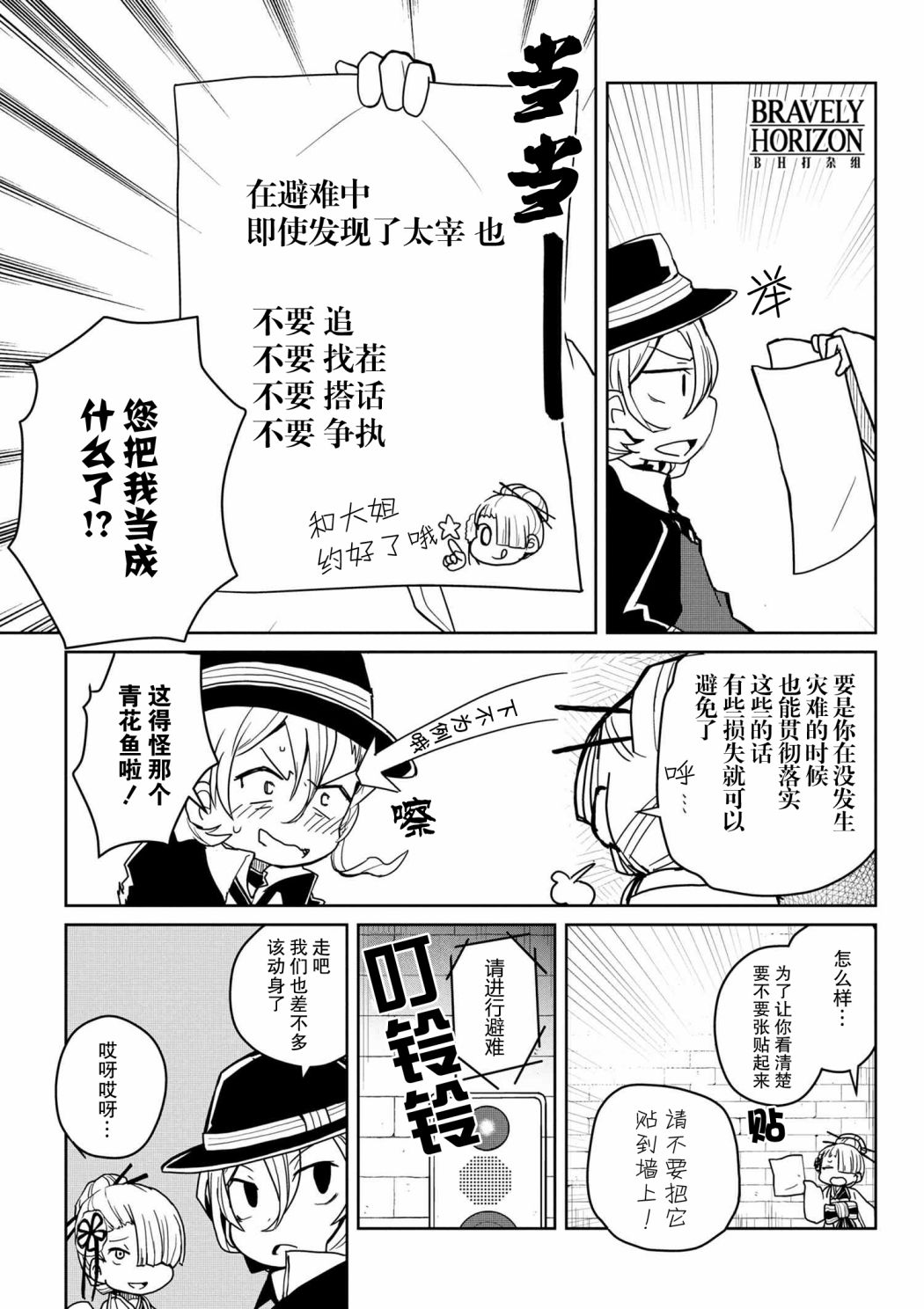 文豪野犬 汪！韩漫全集-第81话无删减无遮挡章节图片 