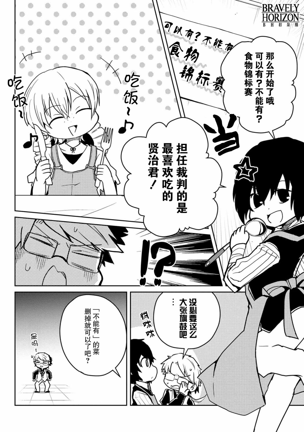 文豪野犬 汪！韩漫全集-第82话无删减无遮挡章节图片 