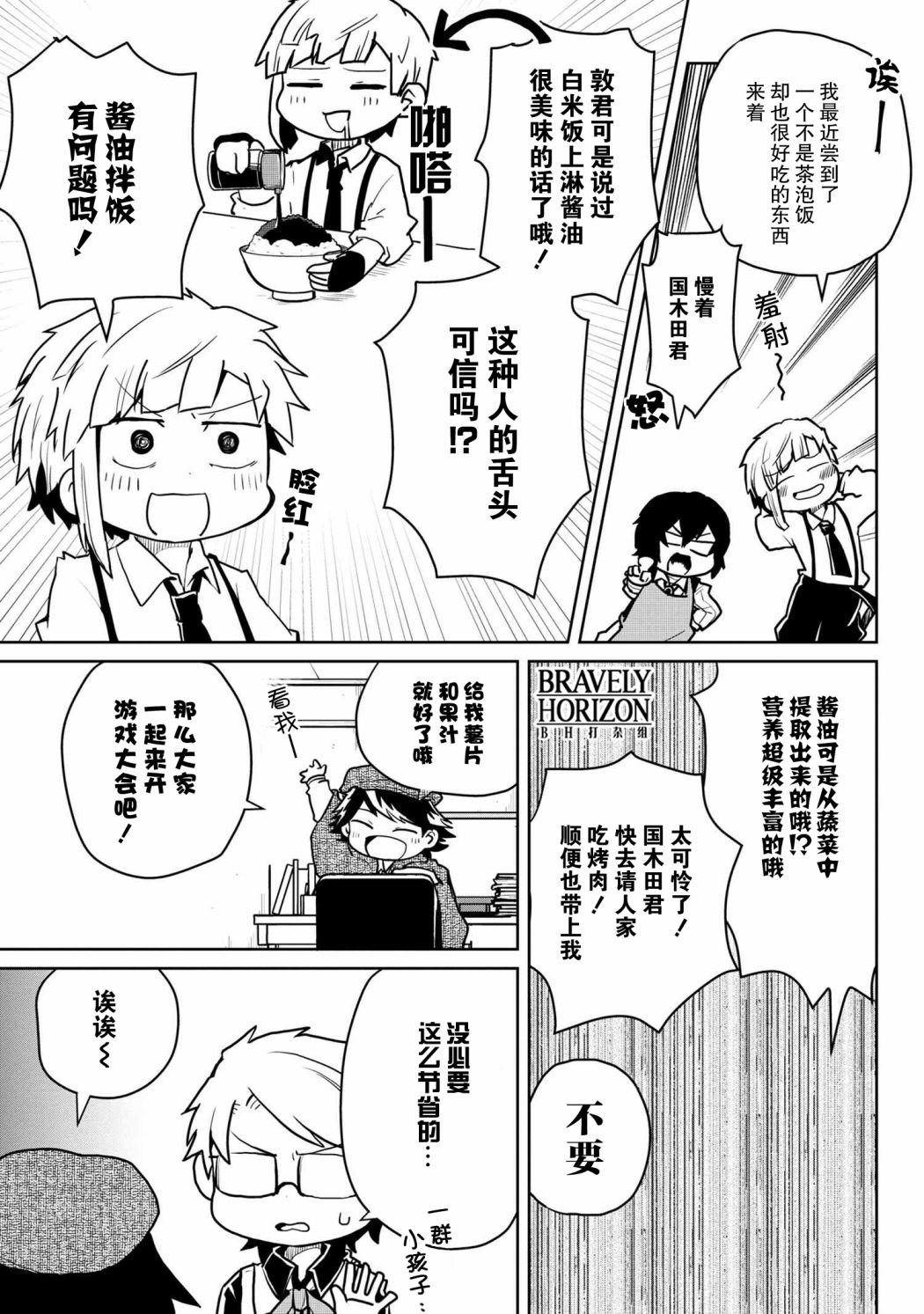 文豪野犬 汪！韩漫全集-第82话无删减无遮挡章节图片 