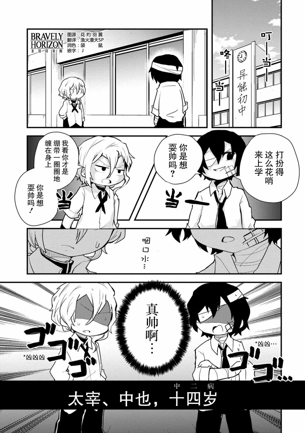 文豪野犬 汪！韩漫全集-第83话无删减无遮挡章节图片 