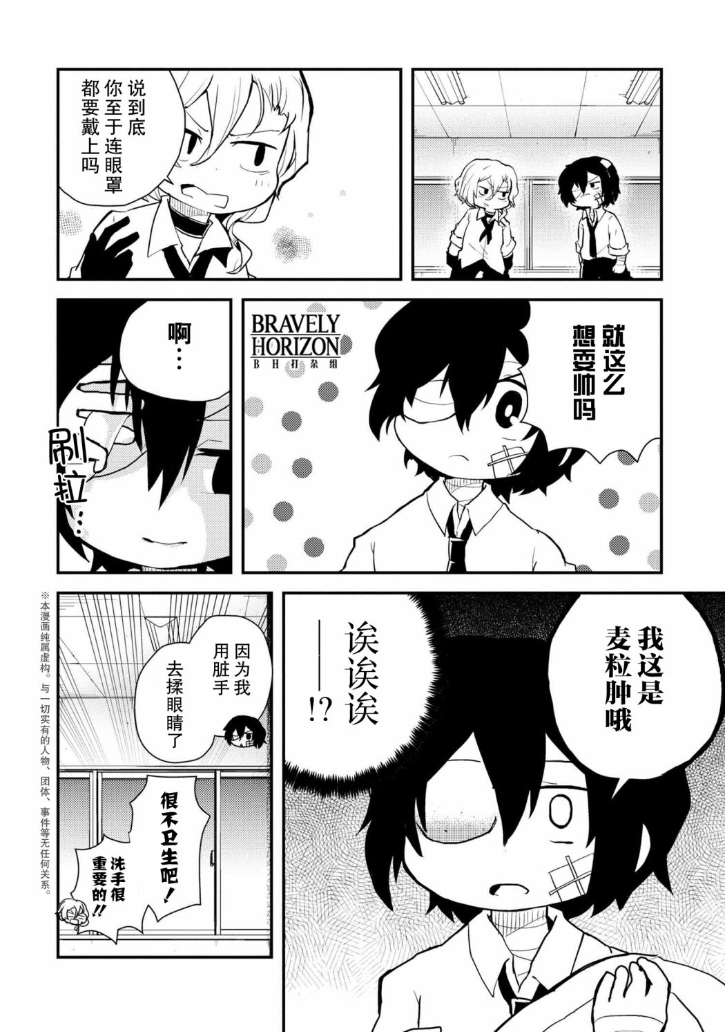 文豪野犬 汪！韩漫全集-第83话无删减无遮挡章节图片 