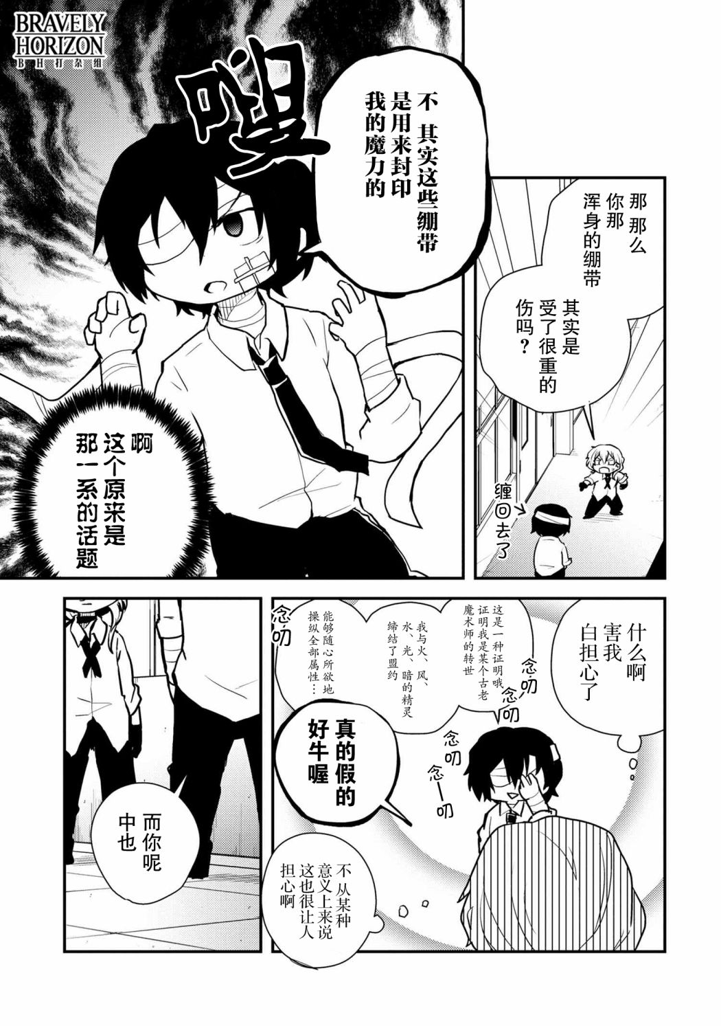 文豪野犬 汪！韩漫全集-第83话无删减无遮挡章节图片 