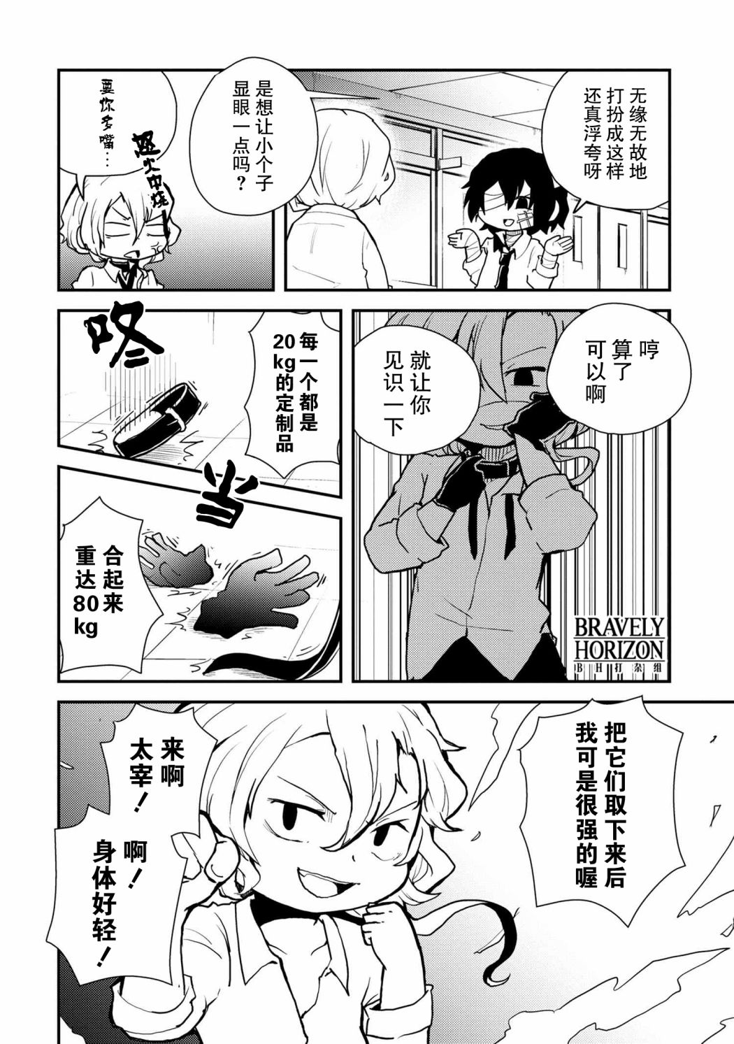 文豪野犬 汪！韩漫全集-第83话无删减无遮挡章节图片 