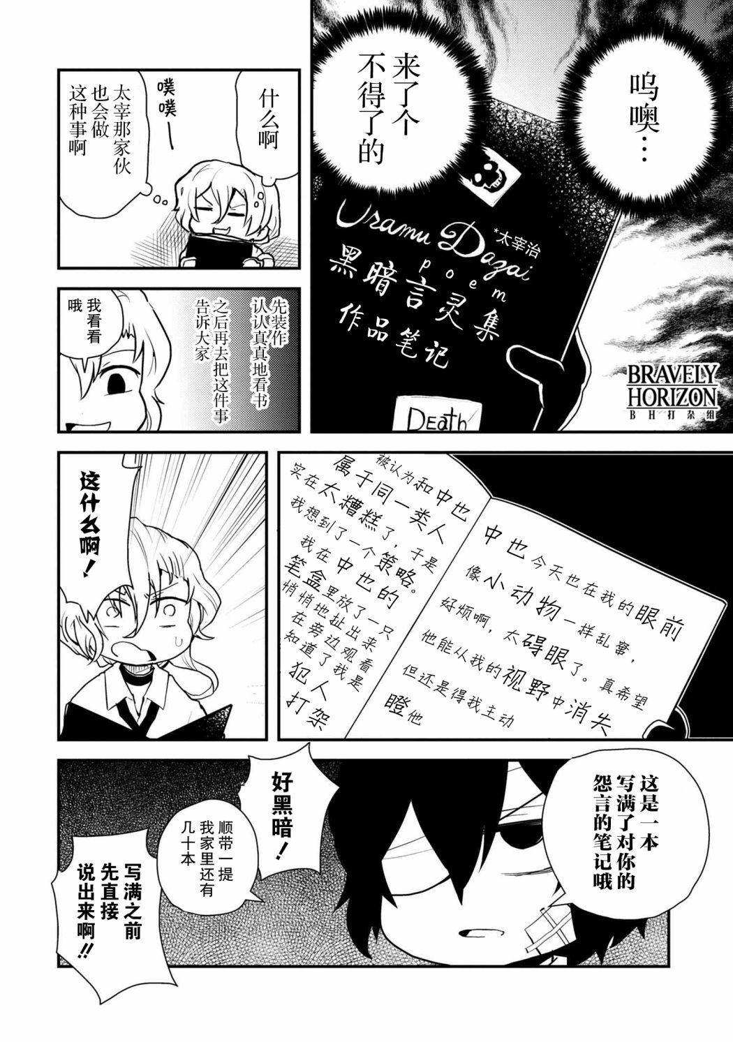 文豪野犬 汪！韩漫全集-第83话无删减无遮挡章节图片 