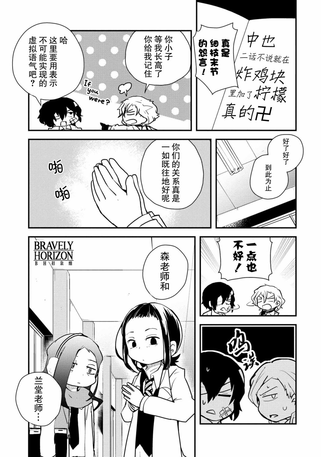 文豪野犬 汪！韩漫全集-第83话无删减无遮挡章节图片 