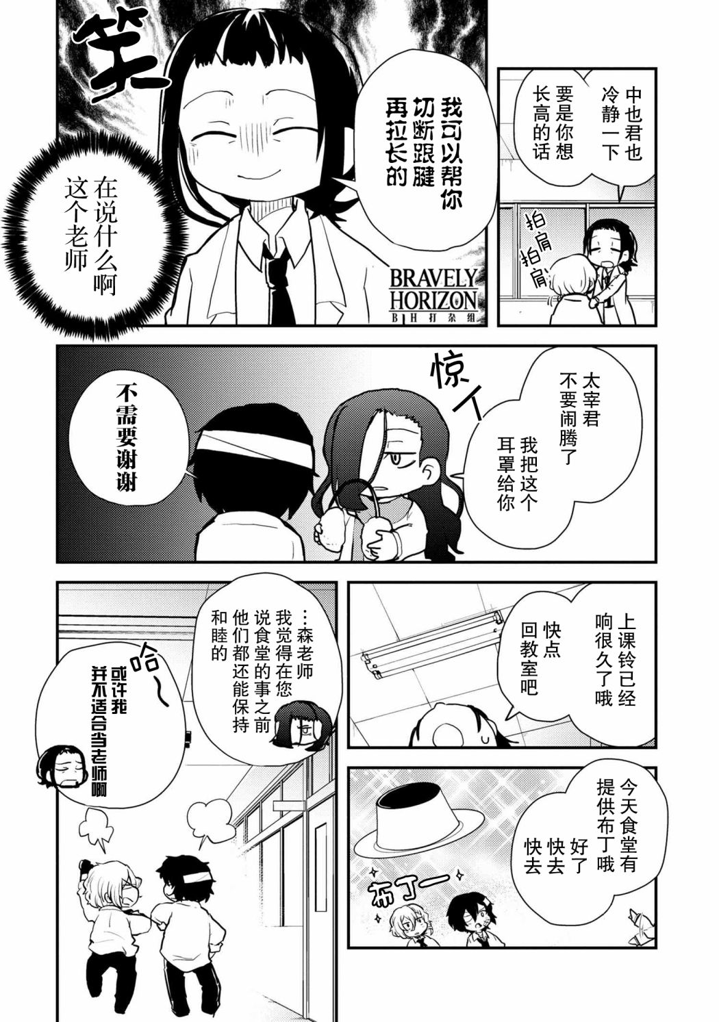 文豪野犬 汪！韩漫全集-第83话无删减无遮挡章节图片 