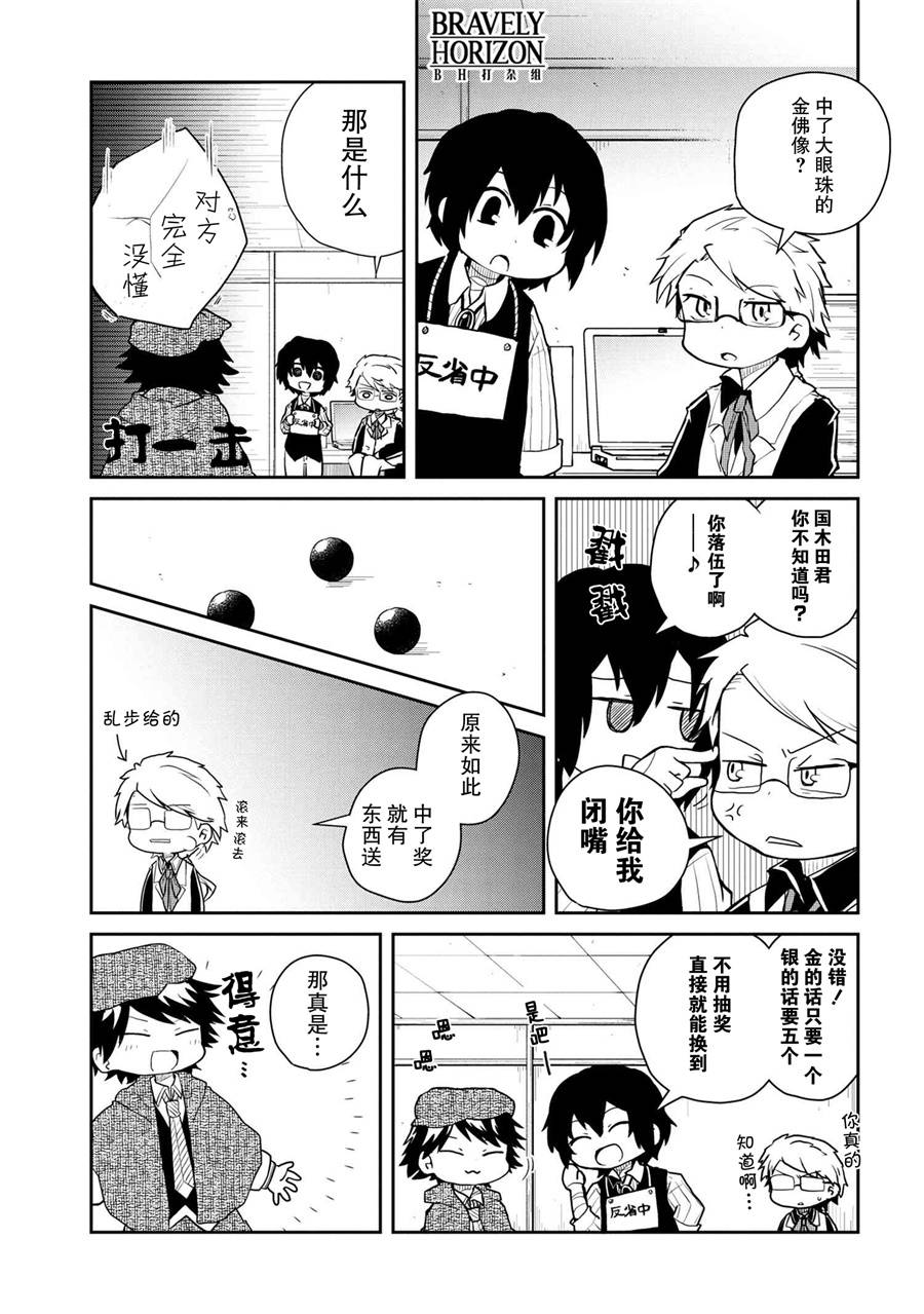 文豪野犬 汪！韩漫全集-第84话无删减无遮挡章节图片 