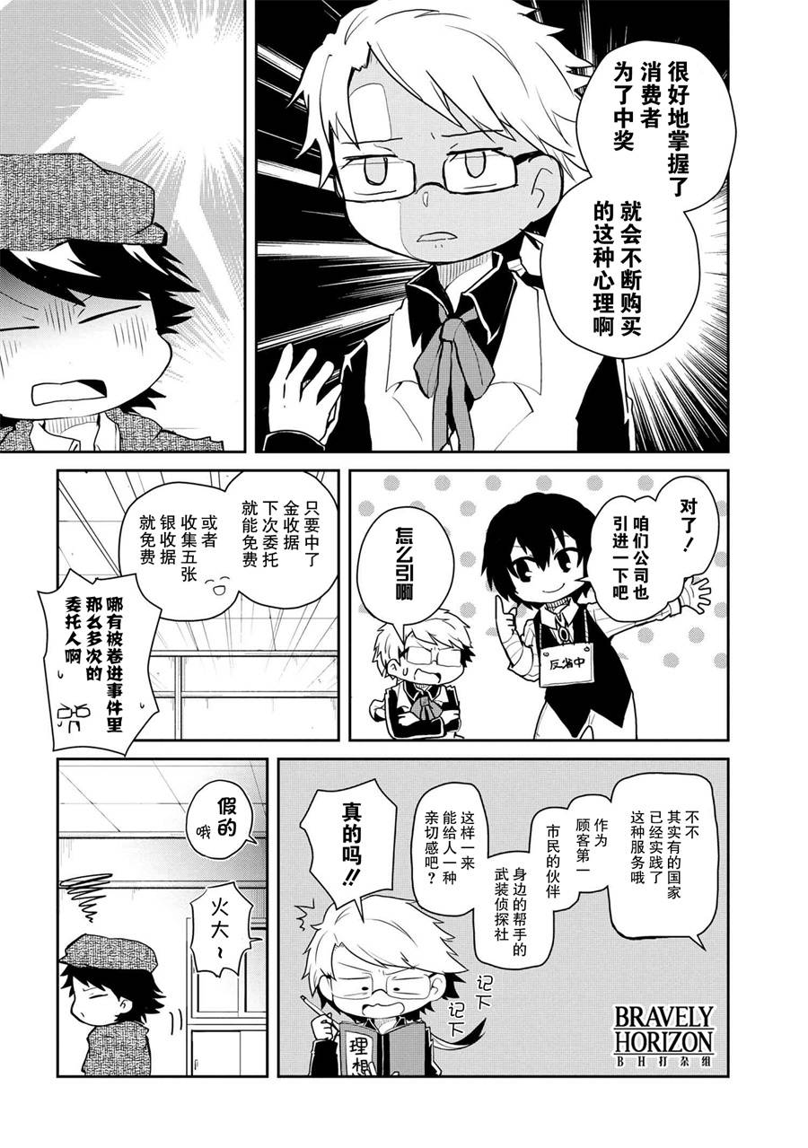 文豪野犬 汪！韩漫全集-第84话无删减无遮挡章节图片 