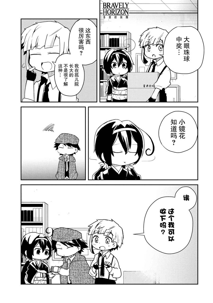 文豪野犬 汪！韩漫全集-第84话无删减无遮挡章节图片 