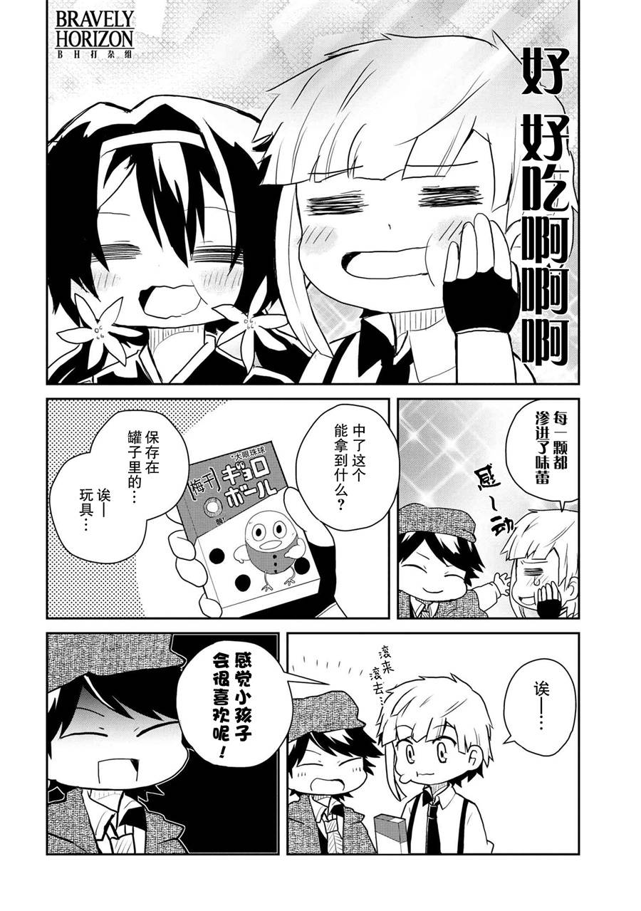 文豪野犬 汪！韩漫全集-第84话无删减无遮挡章节图片 