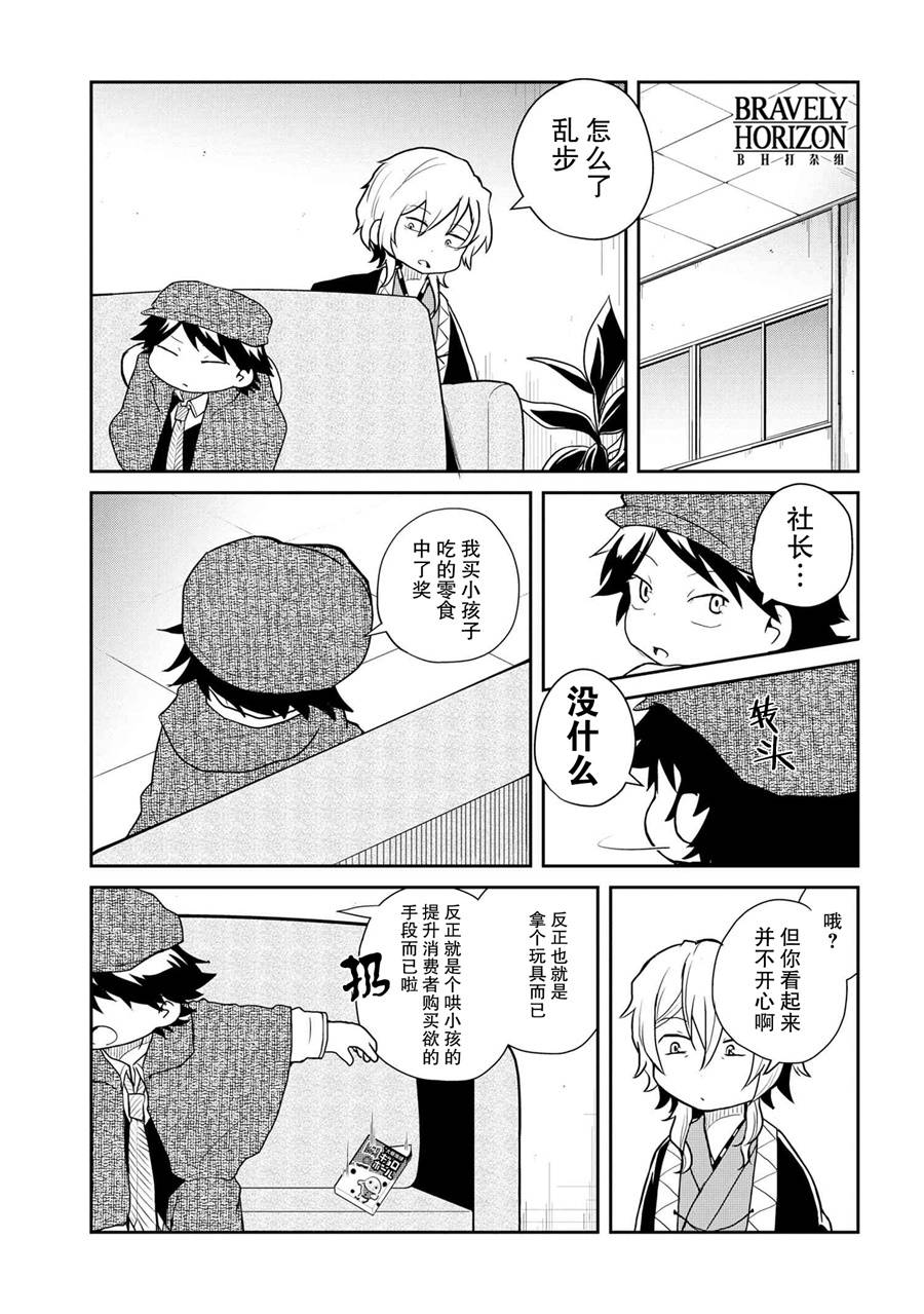 文豪野犬 汪！韩漫全集-第84话无删减无遮挡章节图片 