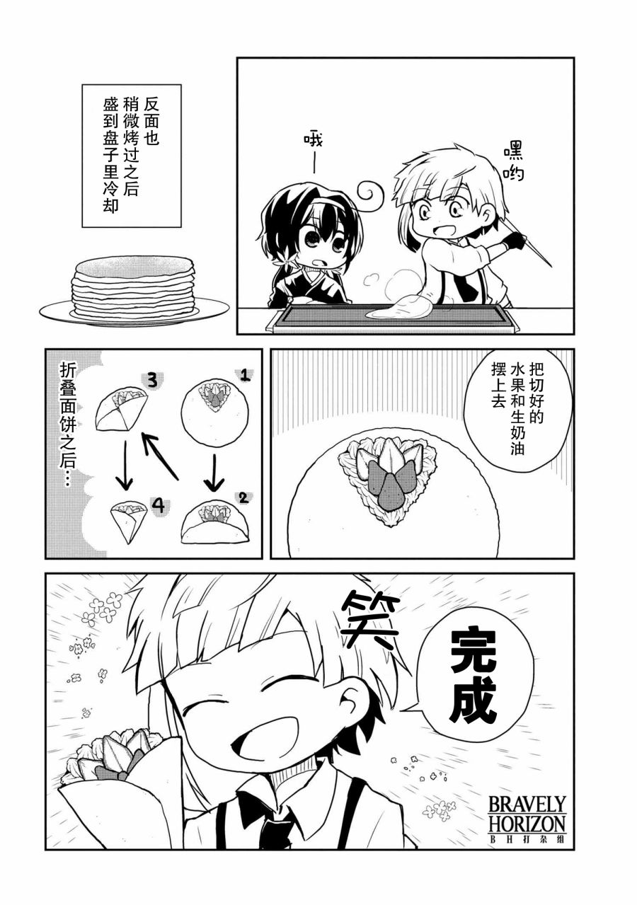 文豪野犬 汪！韩漫全集-第85话无删减无遮挡章节图片 