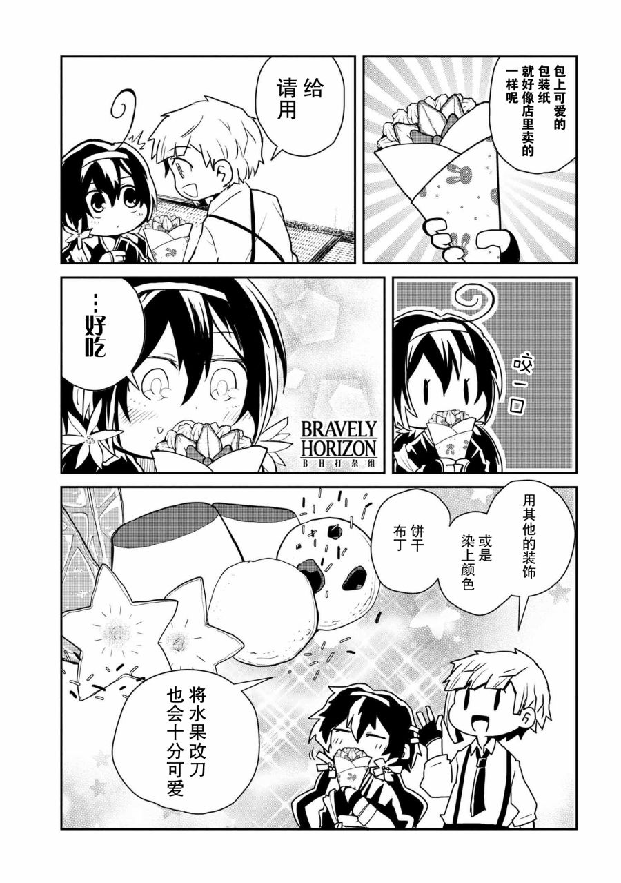 文豪野犬 汪！韩漫全集-第85话无删减无遮挡章节图片 