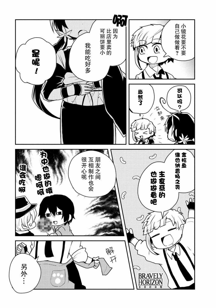文豪野犬 汪！韩漫全集-第85话无删减无遮挡章节图片 