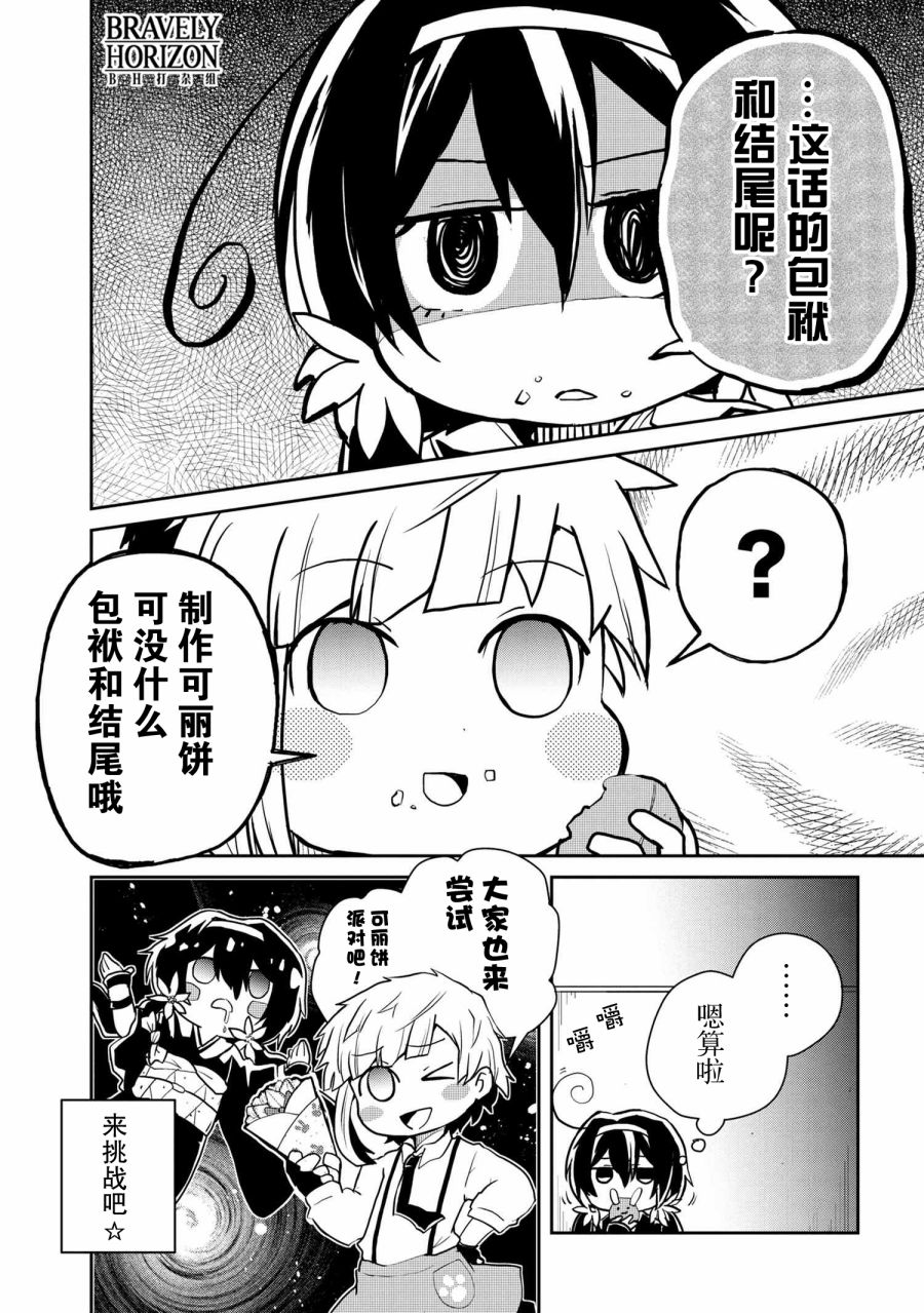 文豪野犬 汪！韩漫全集-第85话无删减无遮挡章节图片 