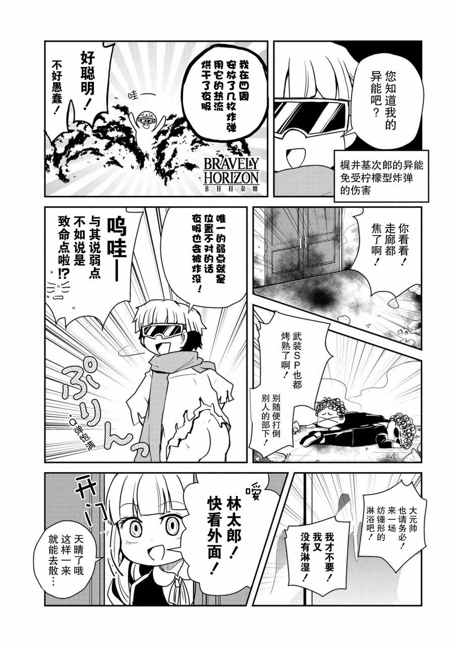 文豪野犬 汪！韩漫全集-第86话无删减无遮挡章节图片 