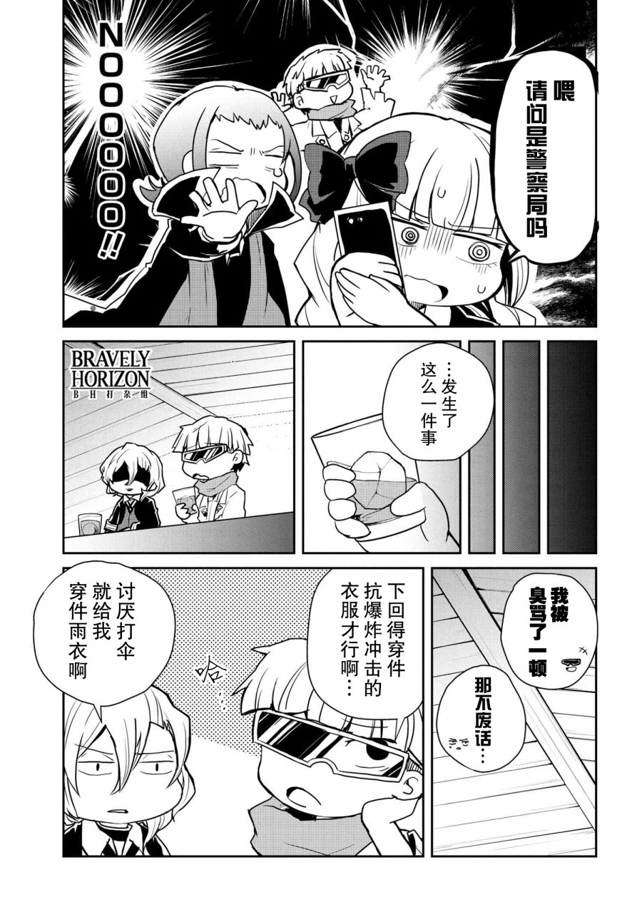文豪野犬 汪！韩漫全集-第86话无删减无遮挡章节图片 