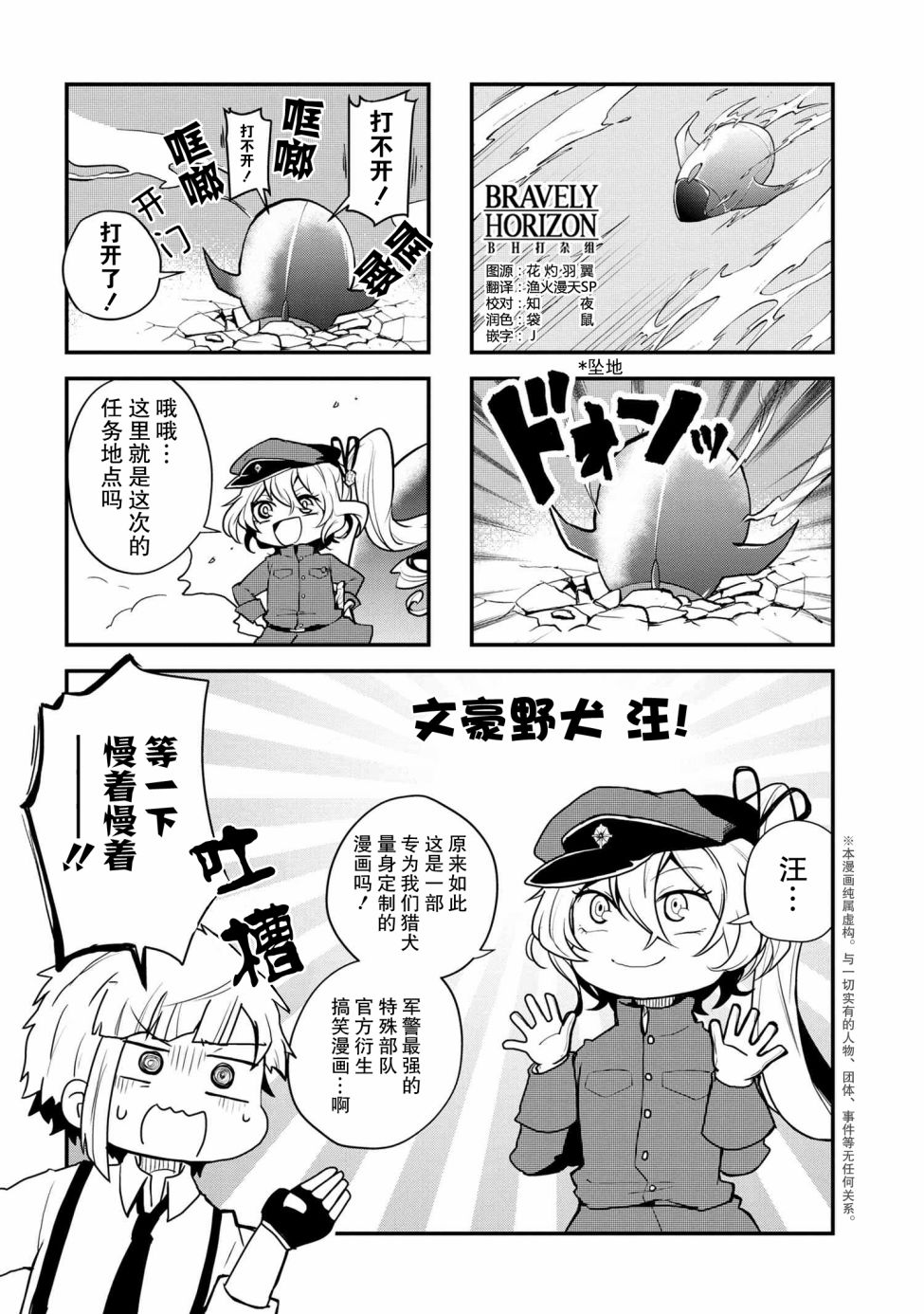 文豪野犬 汪！韩漫全集-第87话无删减无遮挡章节图片 