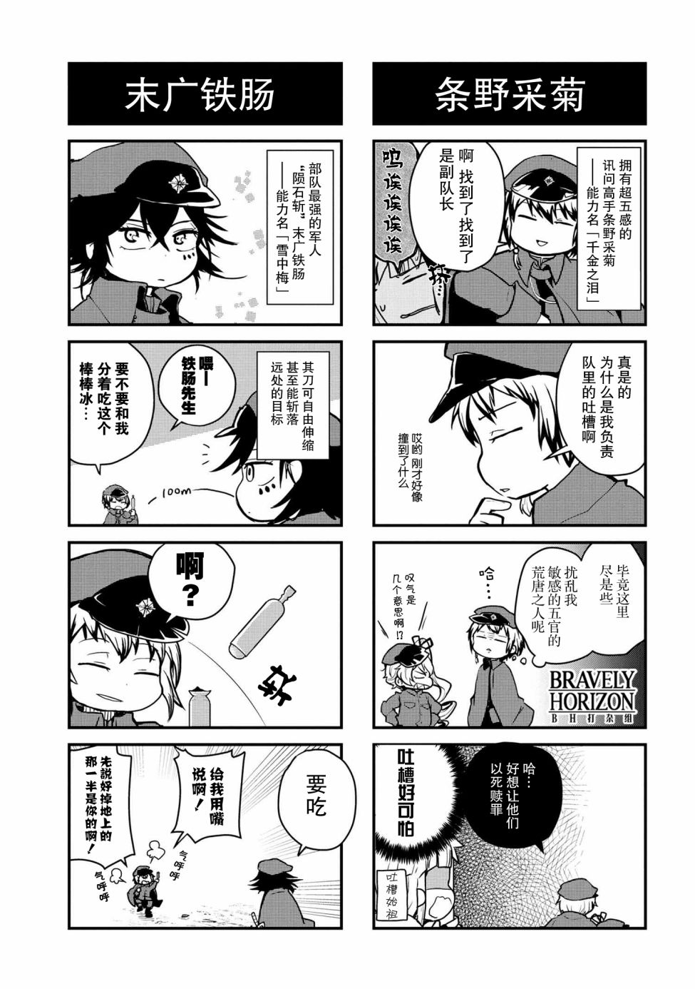 文豪野犬 汪！韩漫全集-第87话无删减无遮挡章节图片 