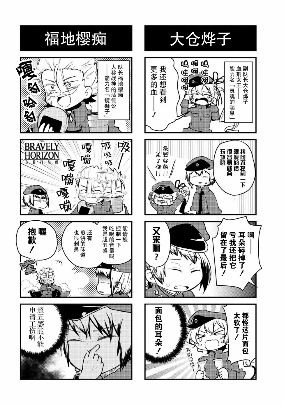 文豪野犬 汪！韩漫全集-第87话无删减无遮挡章节图片 