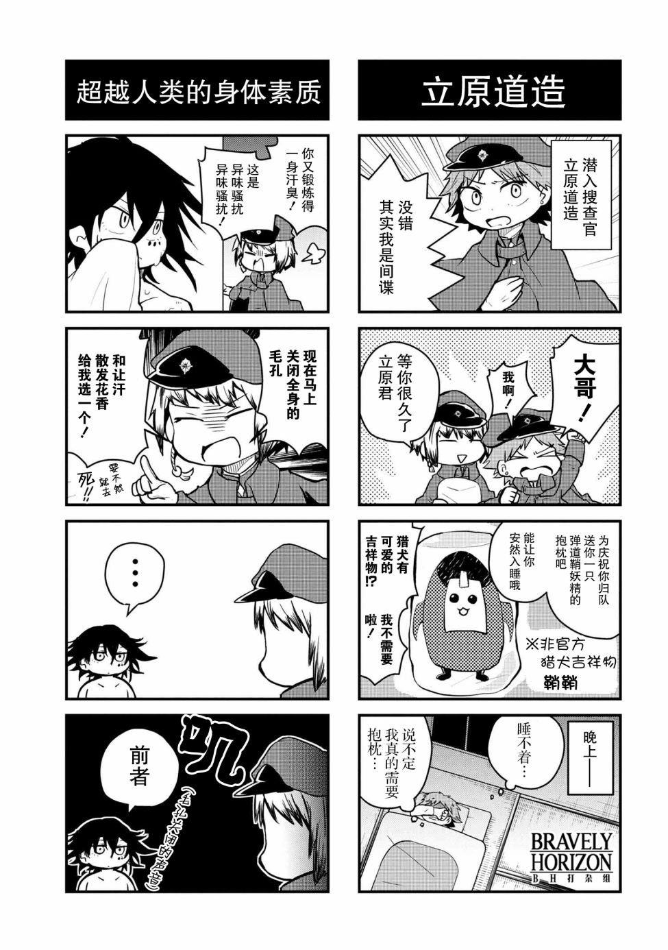 文豪野犬 汪！韩漫全集-第87话无删减无遮挡章节图片 