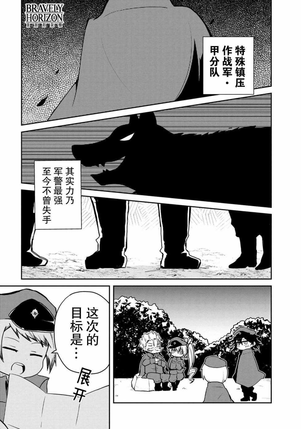 文豪野犬 汪！韩漫全集-第87话无删减无遮挡章节图片 