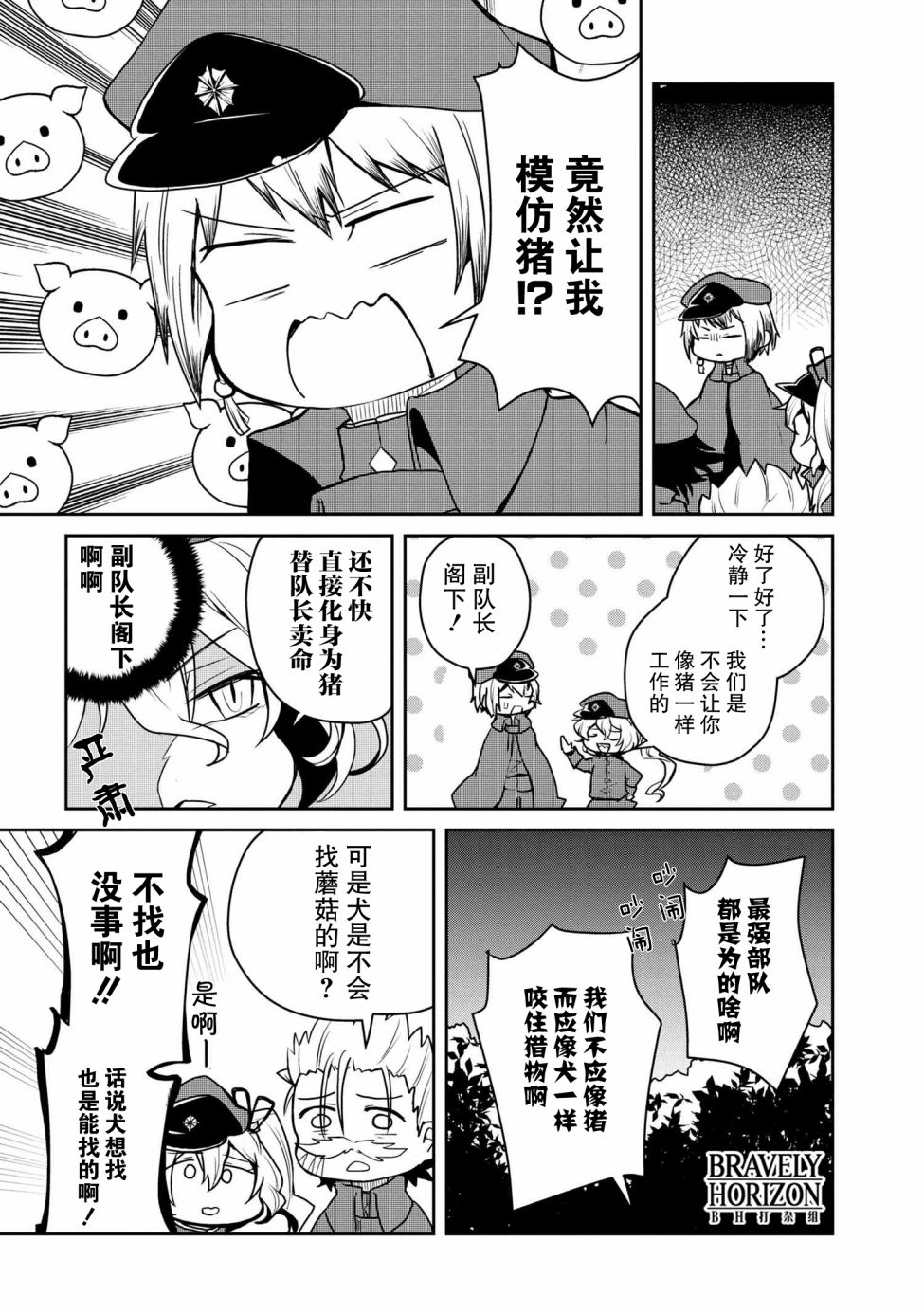 文豪野犬 汪！韩漫全集-第87话无删减无遮挡章节图片 