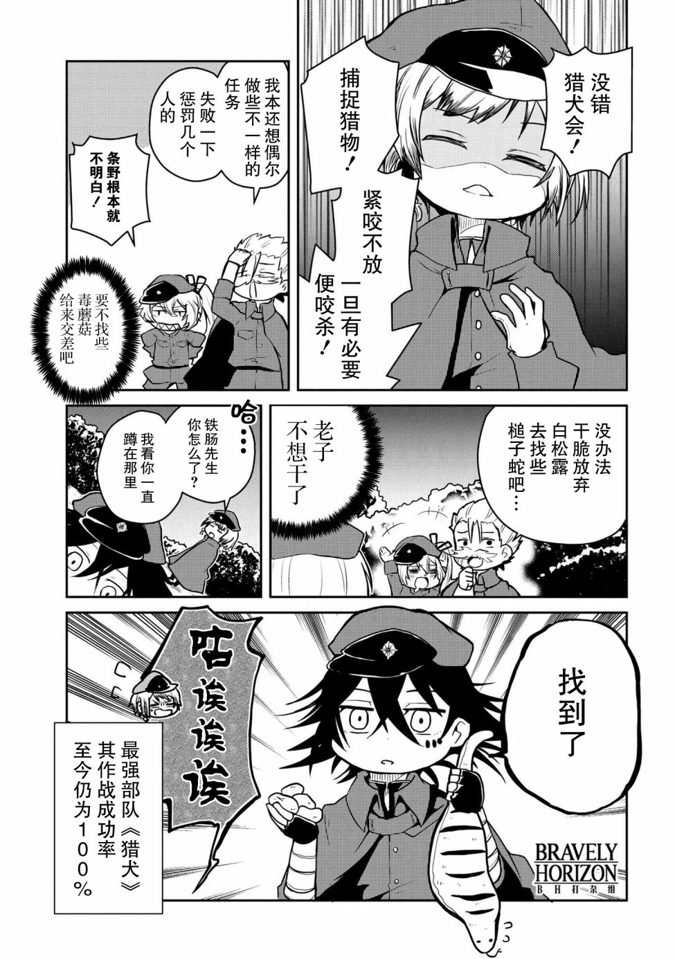 文豪野犬 汪！韩漫全集-第87话无删减无遮挡章节图片 