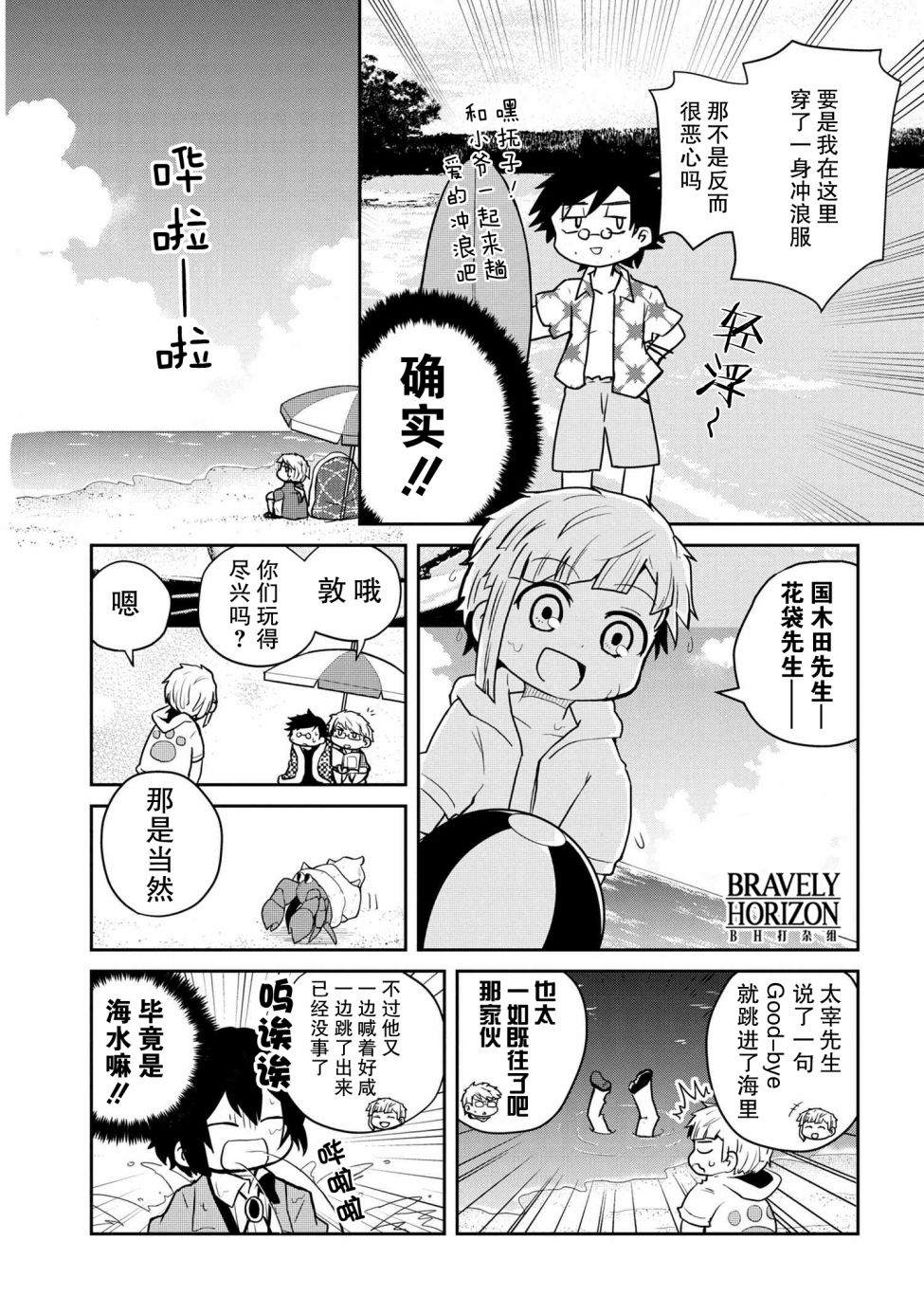 文豪野犬 汪！韩漫全集-第88话无删减无遮挡章节图片 