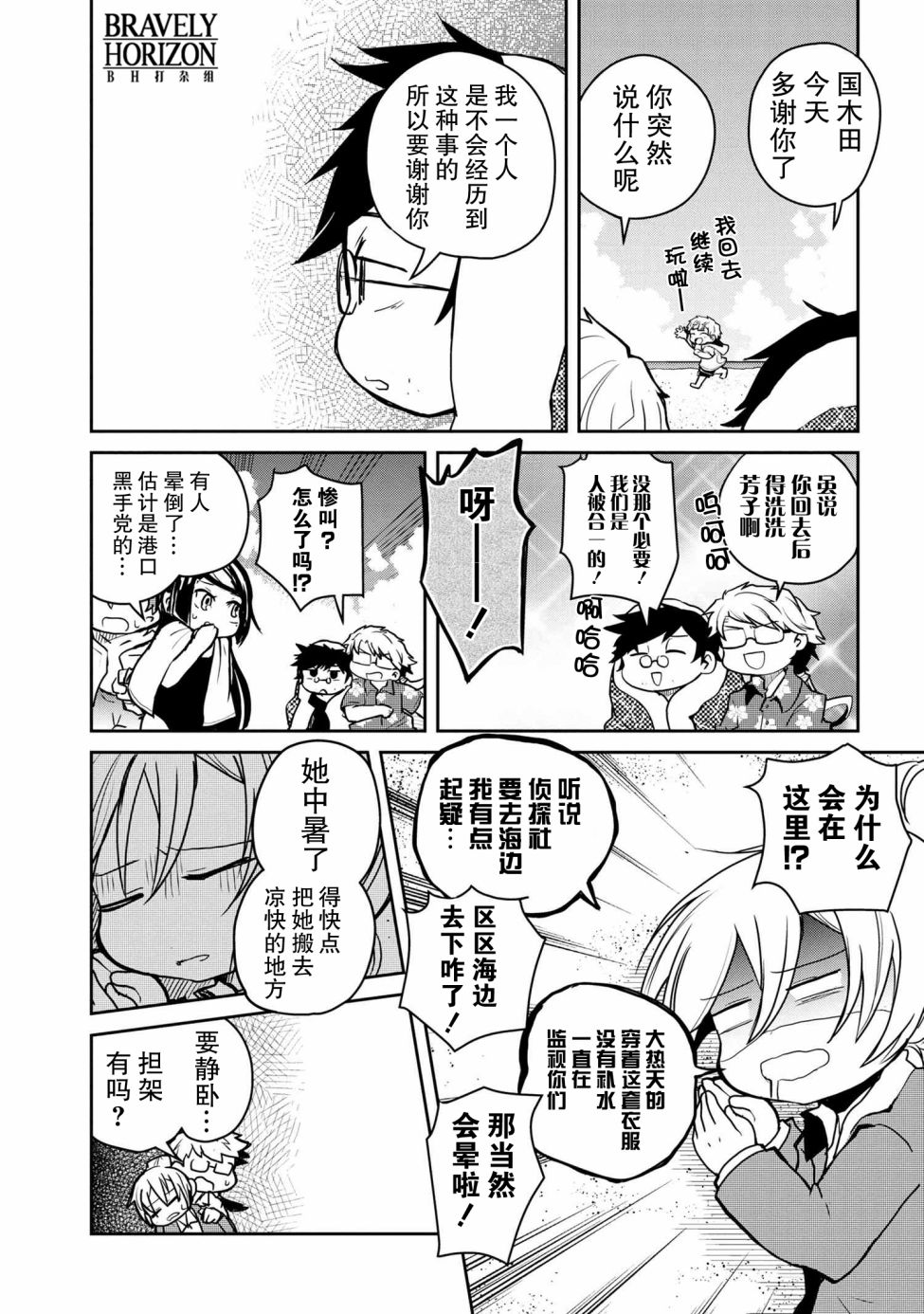 文豪野犬 汪！韩漫全集-第88话无删减无遮挡章节图片 