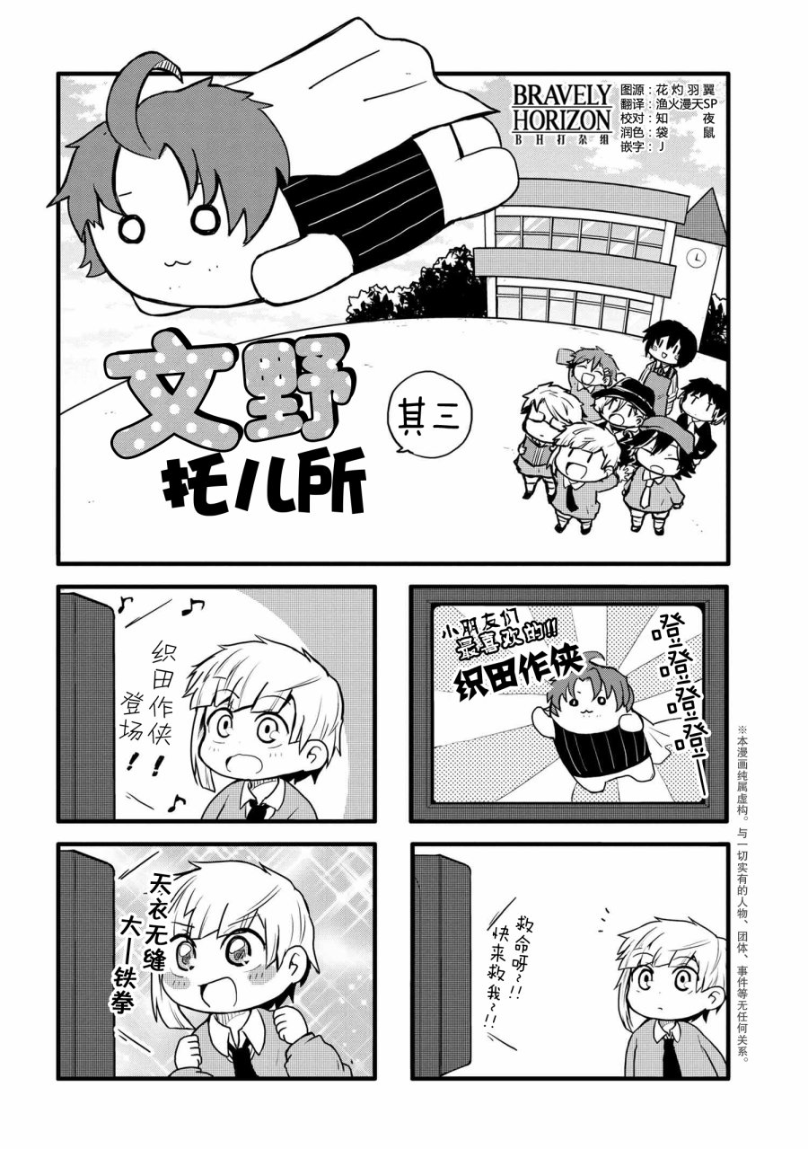 文豪野犬 汪！韩漫全集-第89话无删减无遮挡章节图片 