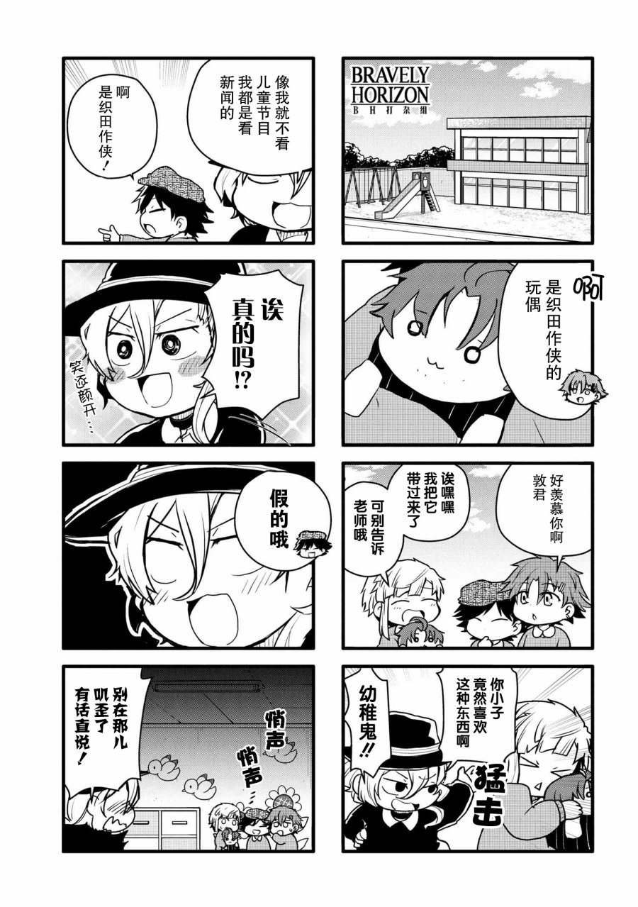 文豪野犬 汪！韩漫全集-第89话无删减无遮挡章节图片 