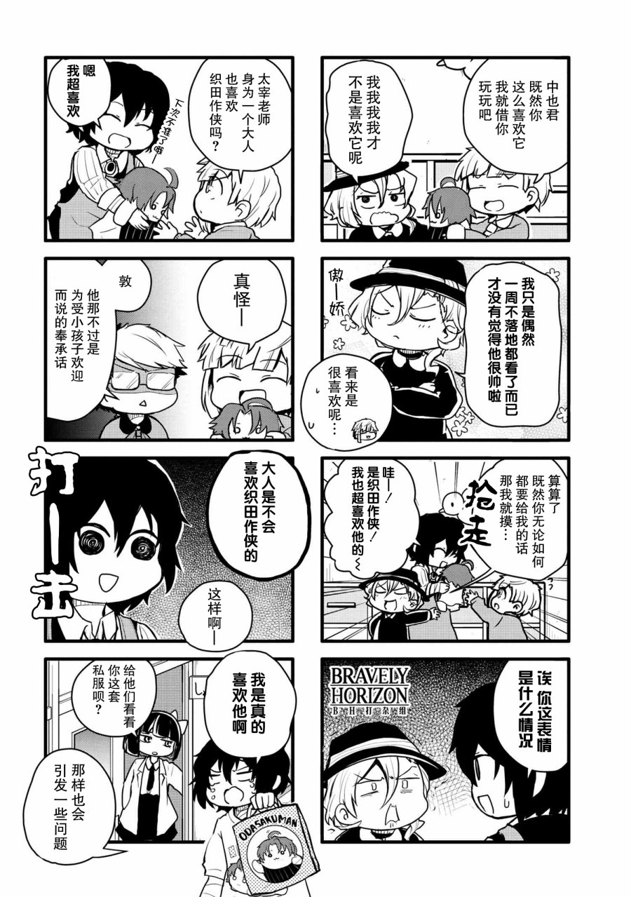 文豪野犬 汪！韩漫全集-第89话无删减无遮挡章节图片 