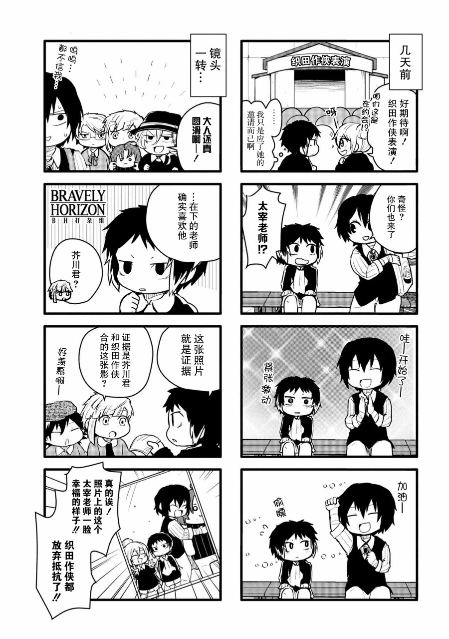 文豪野犬 汪！韩漫全集-第89话无删减无遮挡章节图片 