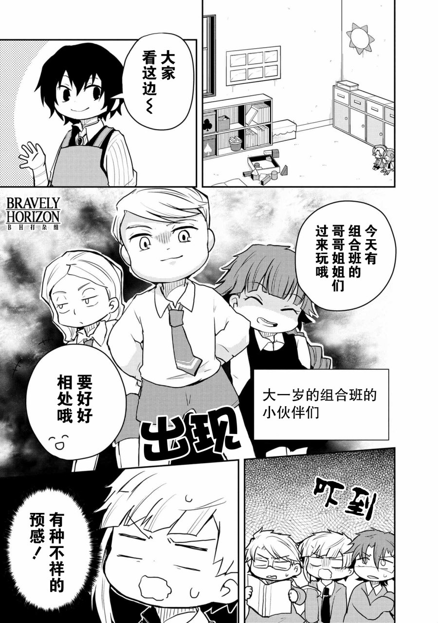 文豪野犬 汪！韩漫全集-第89话无删减无遮挡章节图片 