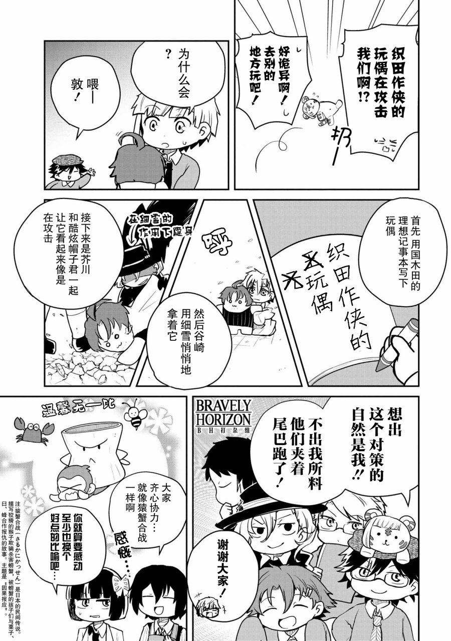 文豪野犬 汪！韩漫全集-第89话无删减无遮挡章节图片 