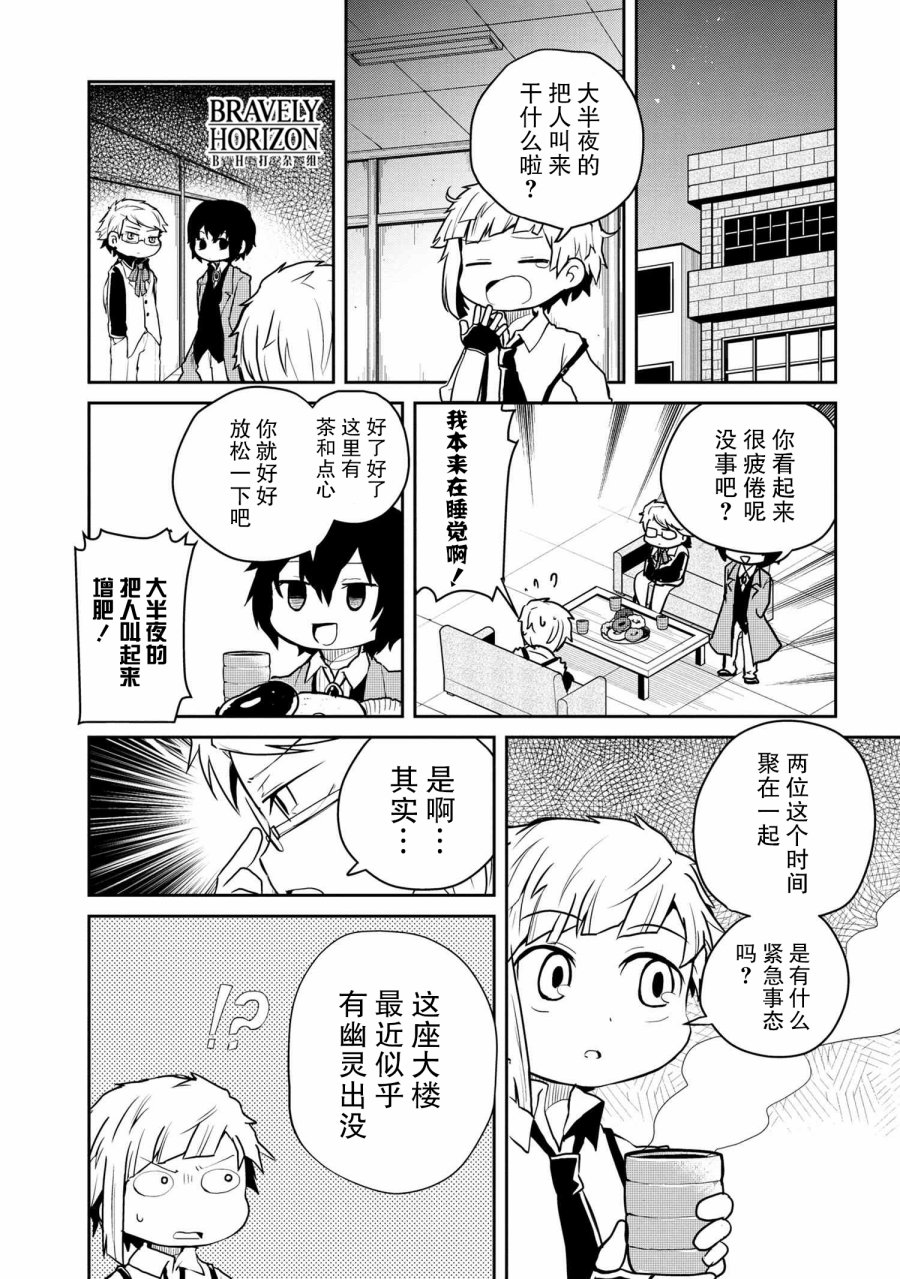 文豪野犬 汪！韩漫全集-第90话无删减无遮挡章节图片 