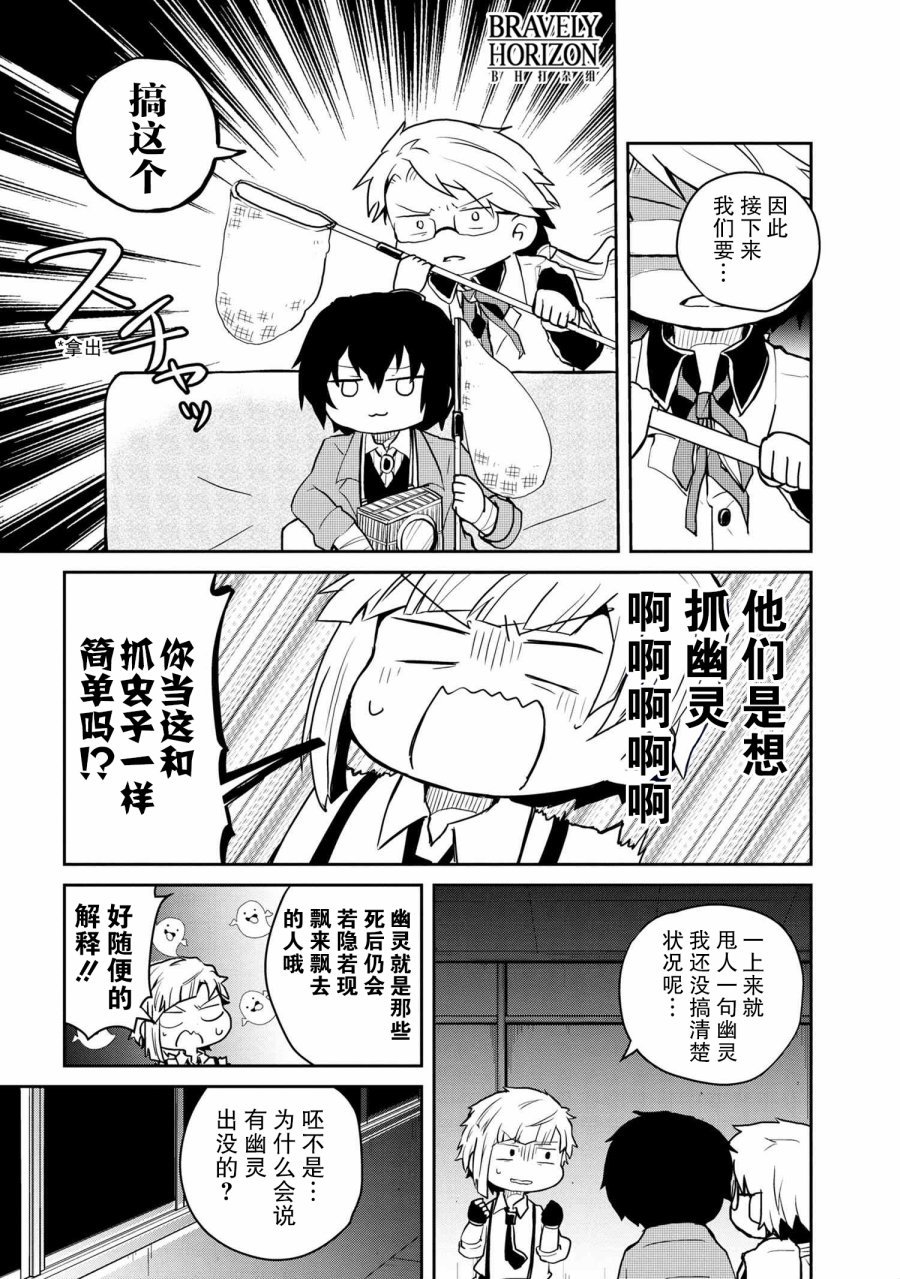 文豪野犬 汪！韩漫全集-第90话无删减无遮挡章节图片 